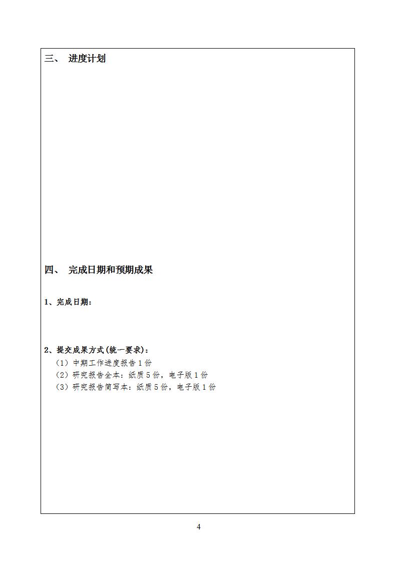 1690461776518936.jpg 7-27課題申報書_04.jpg