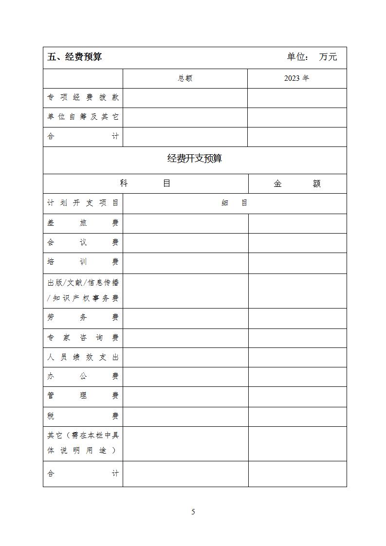 1690461784574752.jpg 7-27課題申報書_05.jpg