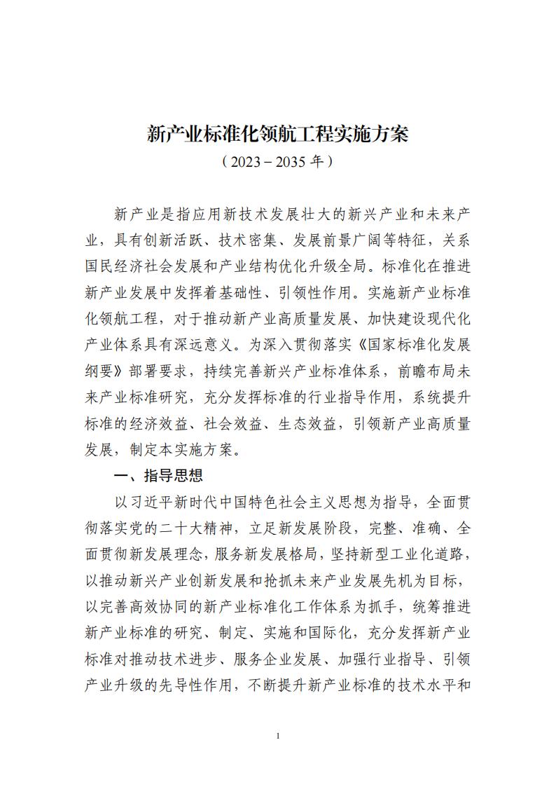 1692696270767359.jpg 8-22領(lǐng)航工程實施方案_00.jpg