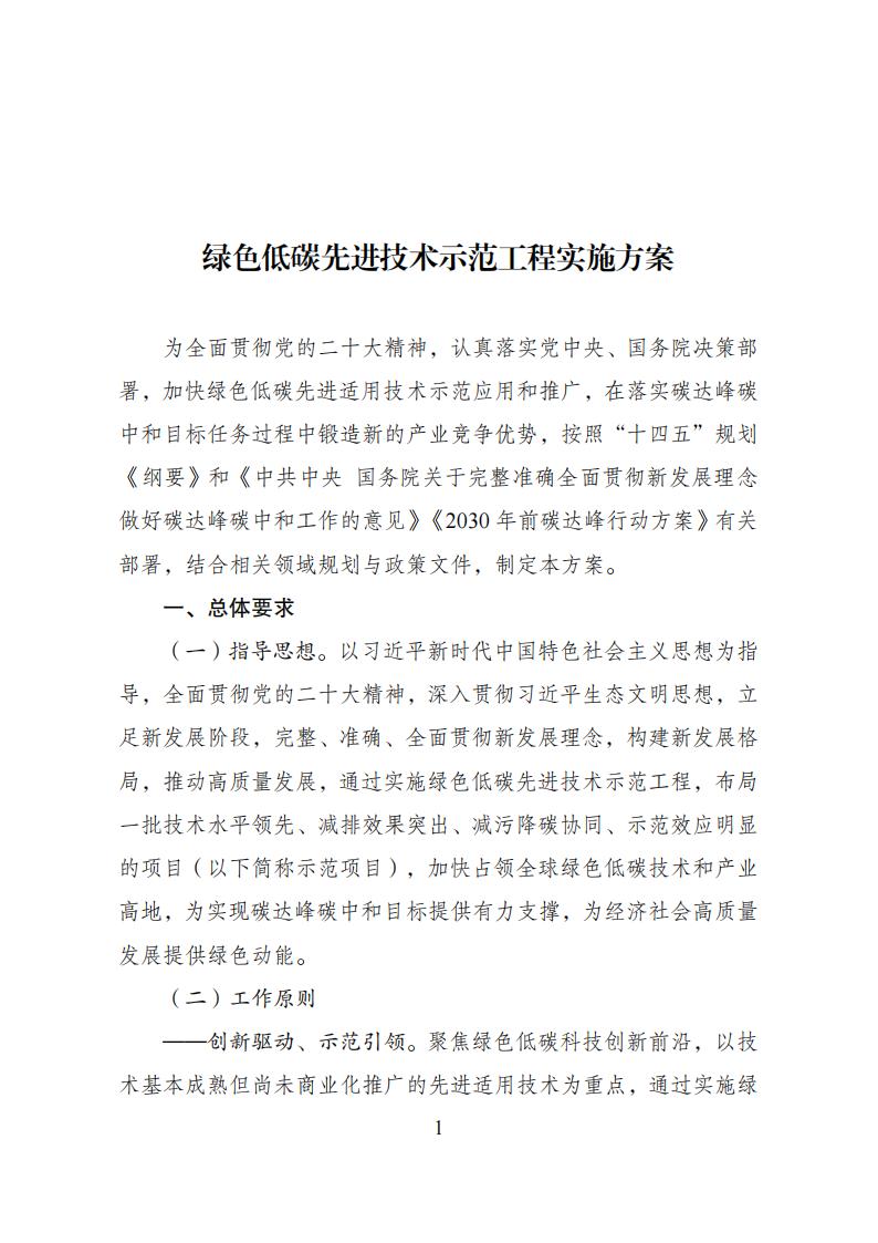 1692697484260355.jpg 8-22綠色低碳方案_00.jpg
