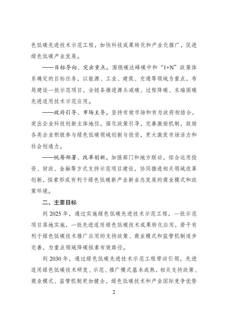 1692697493521050.jpg 8-22綠色低碳方案_01.jpg