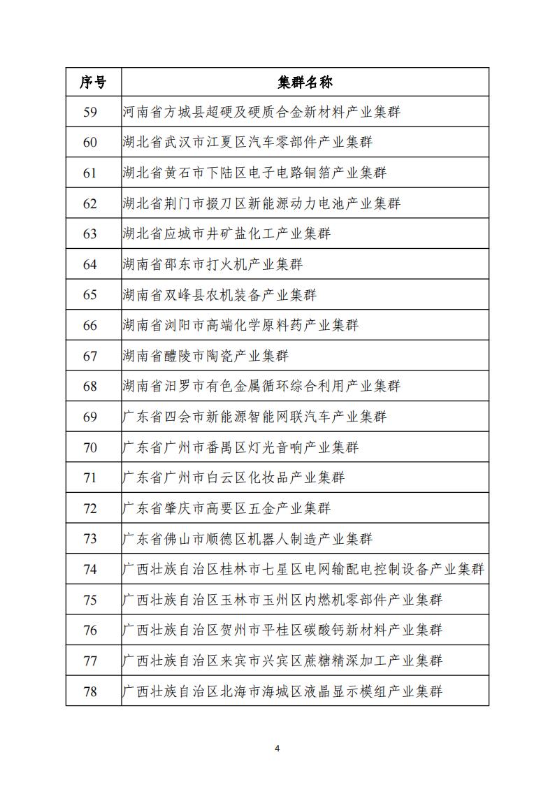1697621651334581.jpg 10-18中小企業集群_03.jpg