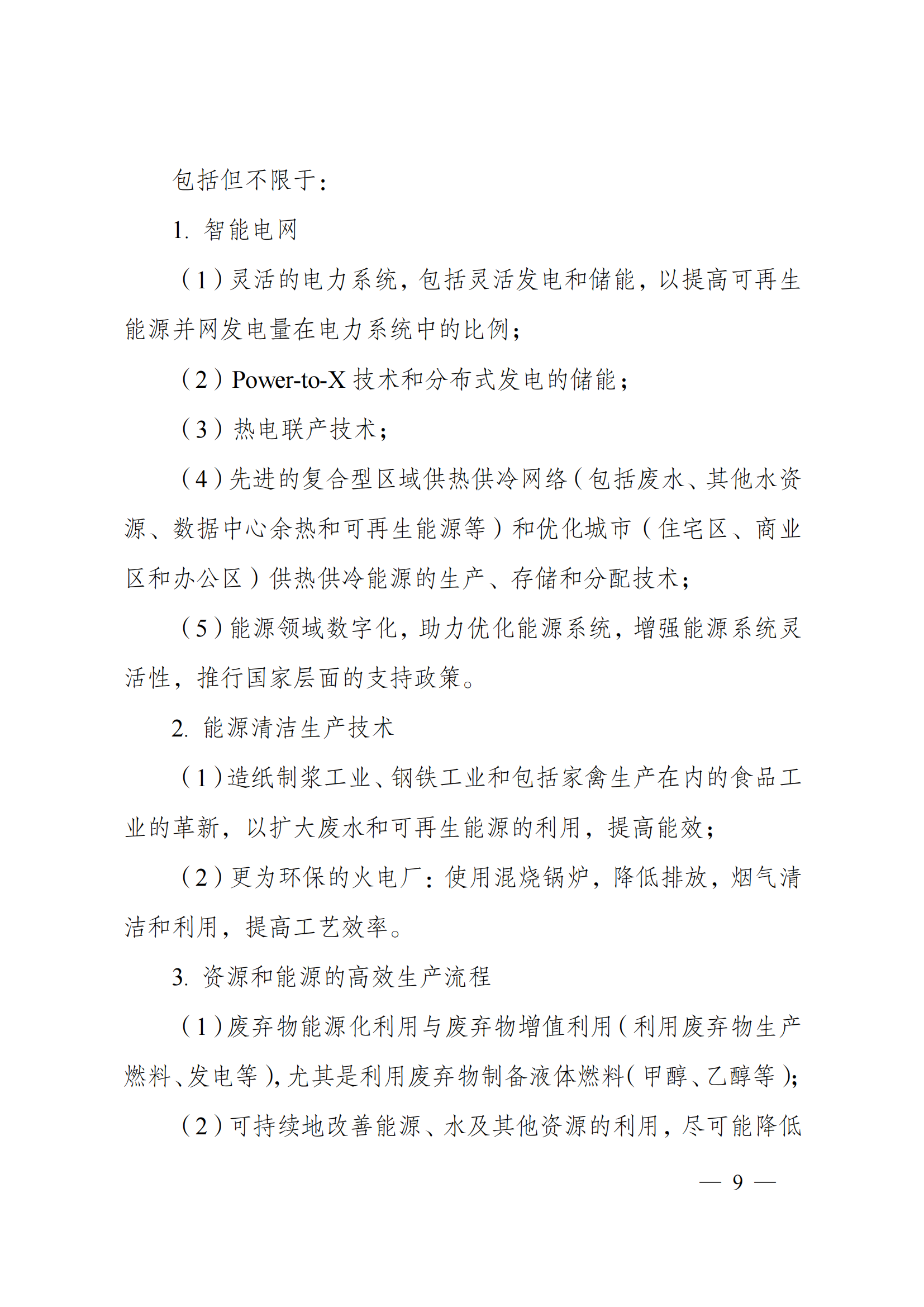 1636107090596413.png “政府間國際科技創新合作”重點專項2022年度第一批項目申報指南_20211105110428_08.png